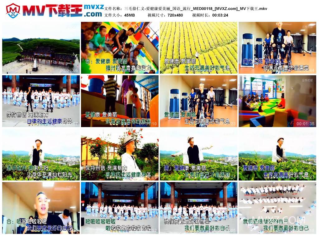 三毛徐仁义-爱健康爱美丽_国语_流行_MED00118